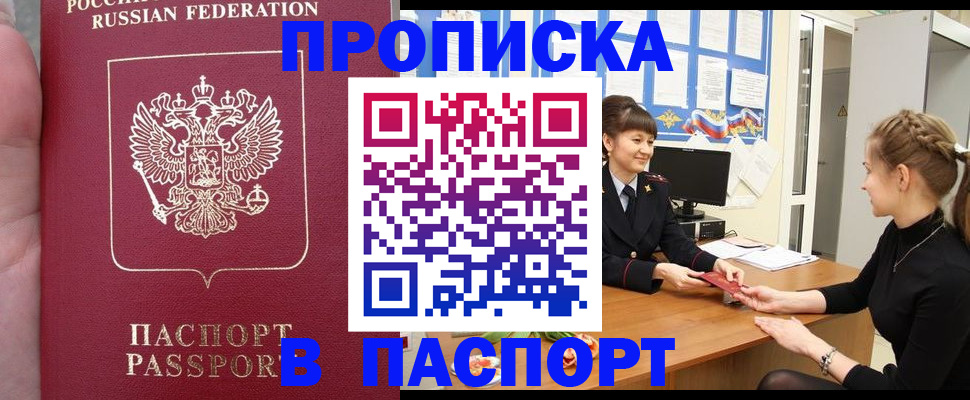 прописка для военкомата в Котовске