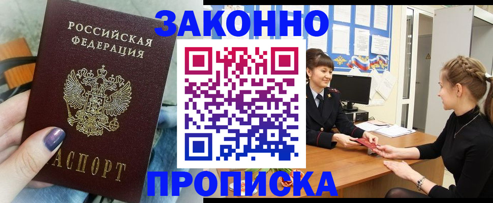 временная регистрация поиск в Котовске