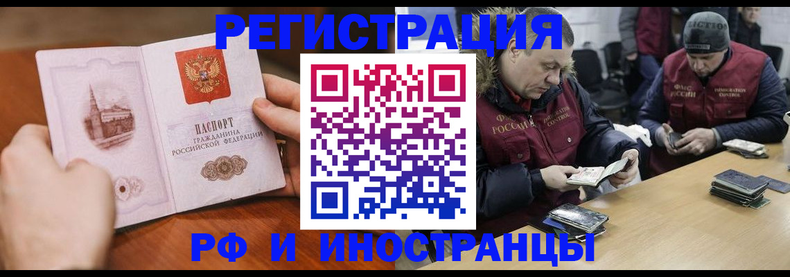 временная регистрация для всех в Котовске