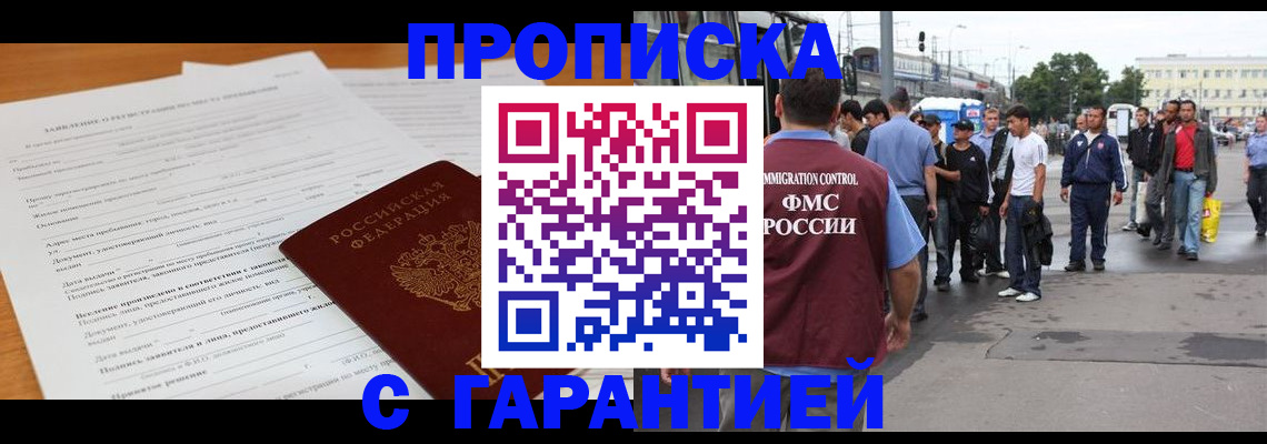 временная регистрация купить в Котовске