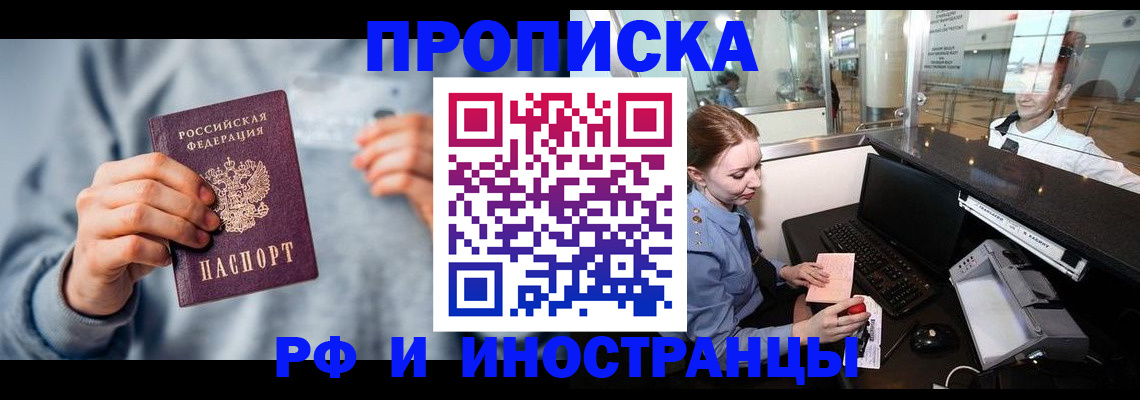 прописка штамп в Котовске