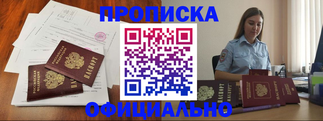 временная регистрация для всех в Котовске