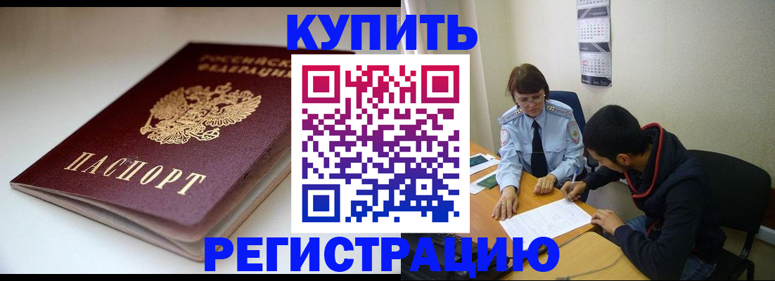 прописка 2025 в Котовске