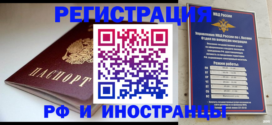 купить прописку в Котовске