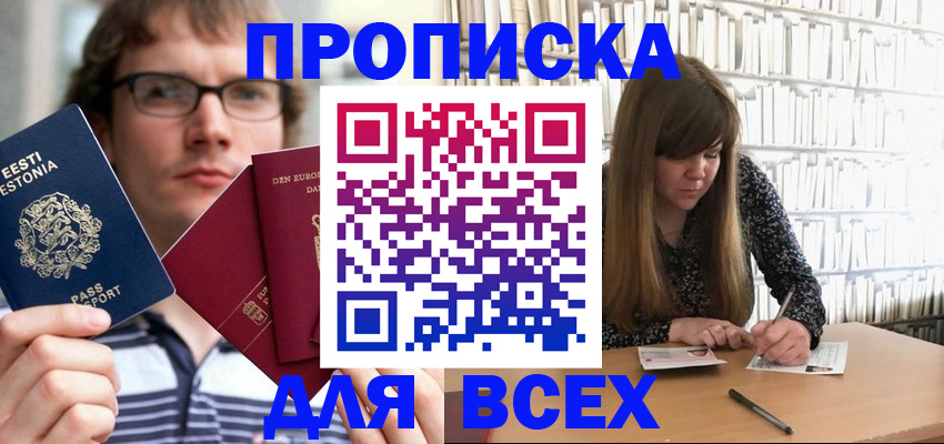 прописка штамп в Котовске