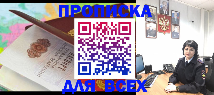 где прописаться в Котовске