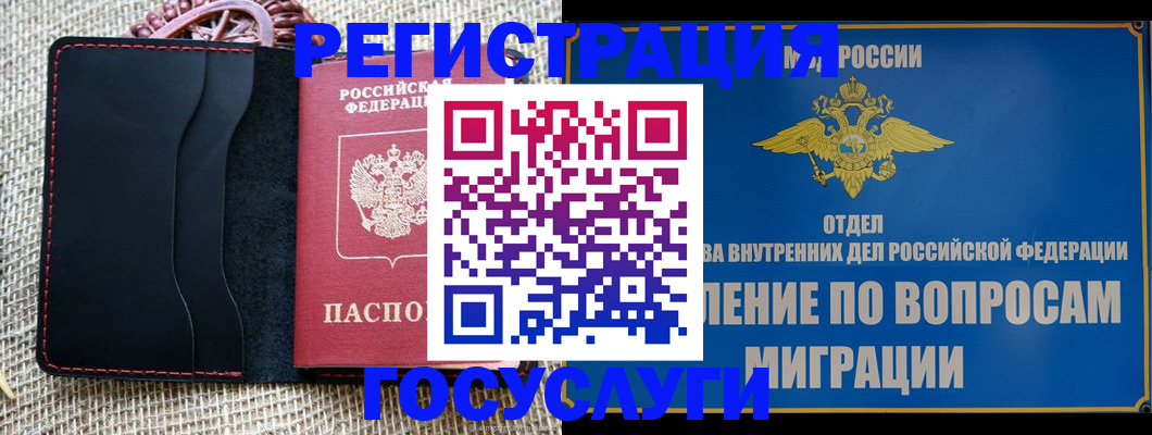 регистрация в Котовске